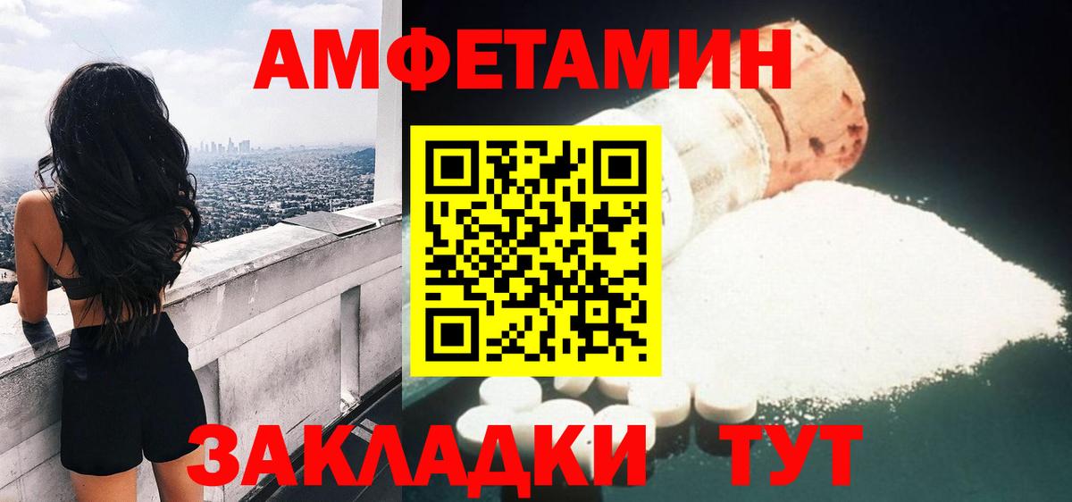 АМФЕТАМИН Premium  Вход с VPN  Новошахтинск 
