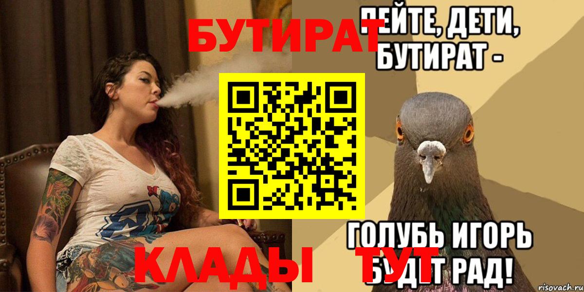 Новошахтинск  БУТИРАТ буратино  Вход с VPN 