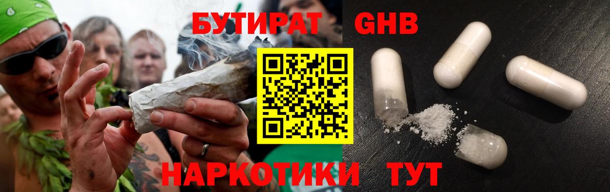 БУТИРАТ GHB Новошахтинск