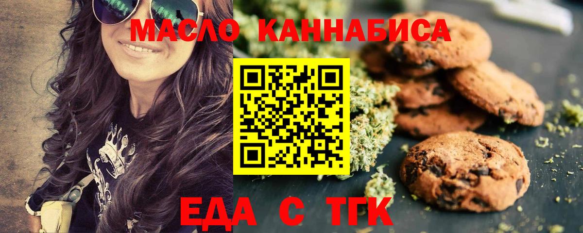 Печенье с ТГК марихуана  Вход с VPN  Новошахтинск 