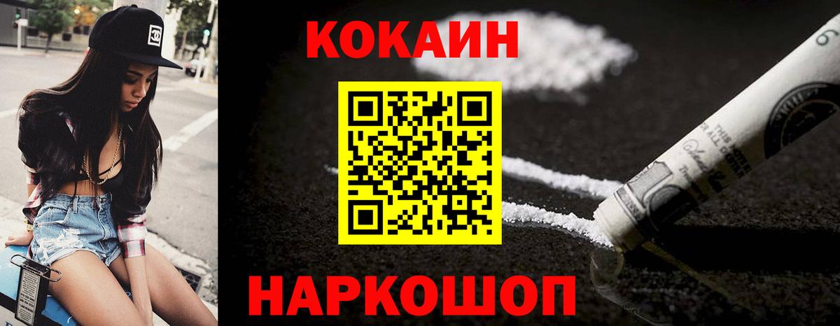 КОКАИН Fish Scale Новошахтинск