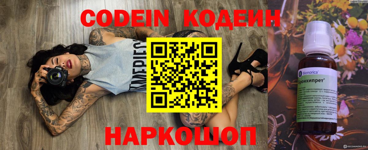 Кодеин напиток Lean (лин) Новошахтинск