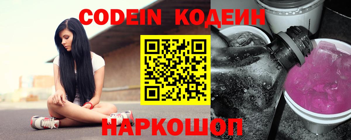 Кодеин напиток Lean (лин)  Кодеин напиток Lean (лин)  Вход с VPN  Новошахтинск 