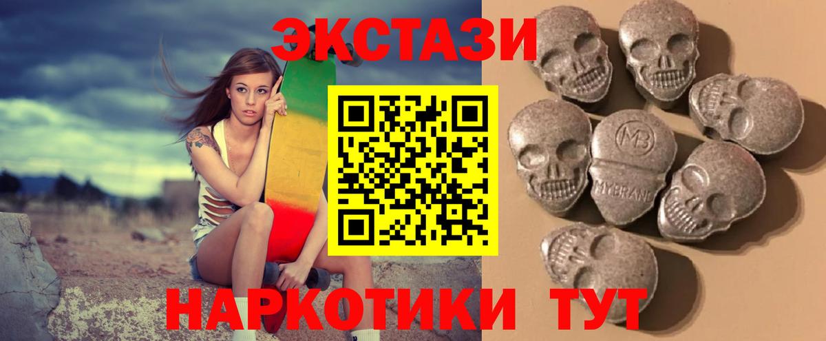 ЭКСТАЗИ XTC  Ecstasy 250 мг  Ecstasy  Новошахтинск  Вход с VPN 