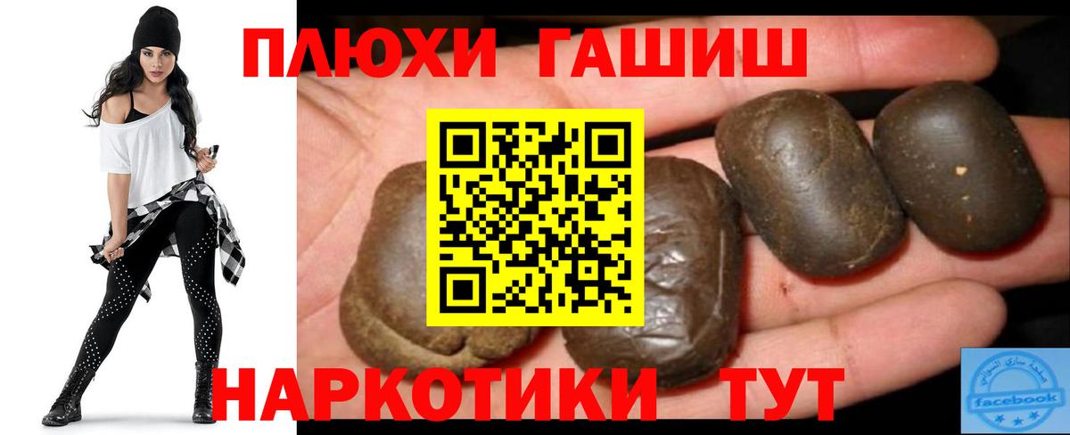 ГАШ убойный  ГАШИШ гашик  Вход с VPN  Новошахтинск 