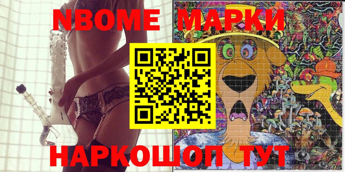 Новошахтинск  Марки NBOMe 1,8мг  Вход с VPN 
